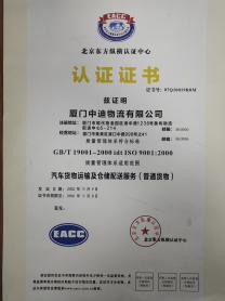 ISO9001英文认证书